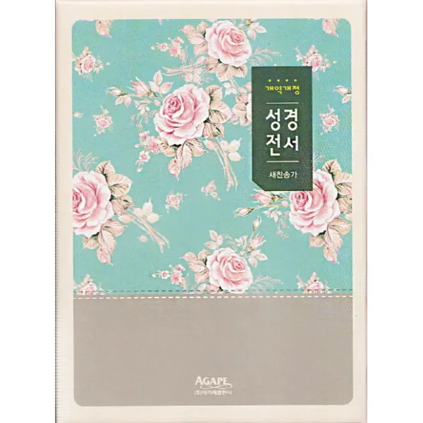 성경전서(투톤그린)(NKR62EAM)(플라워)(색인)(개역개정)(새찬송가)(합본), 아가페출판사