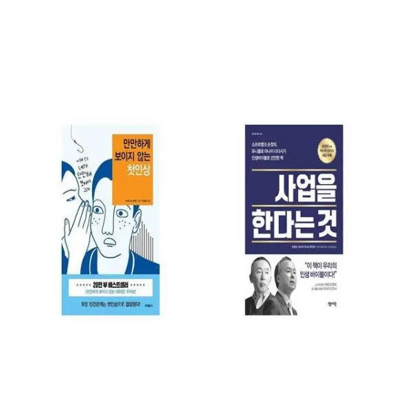 만만하게 보이지 않는 첫인상 + 사업을 한다는 것 [세트상품]