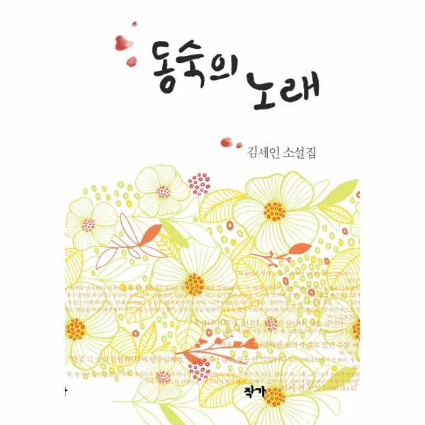 이노플리아 동숙의 노래, One color | One Size@1