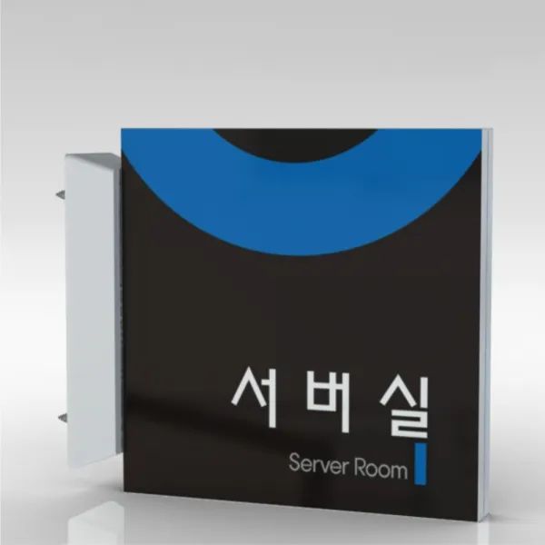 심플사인 돌출표지판 Plsa047 도어사인 문패 회사 사무실 학교 교회 병원 군부대 부서명 표찰 팻말 부서이름 실명판 20*20cm