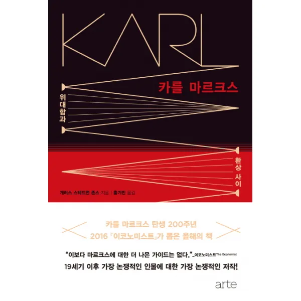 카를 마르크스:위대함과 환상 사이, 아르테(arte)