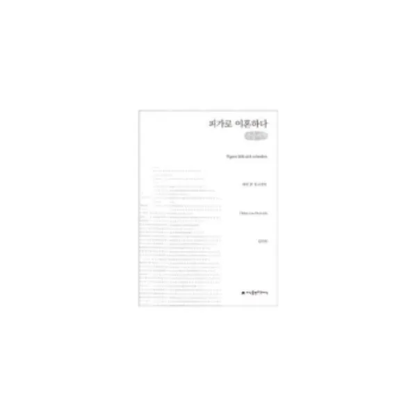밀크북 피가로 이혼하다 큰글씨책, 도서