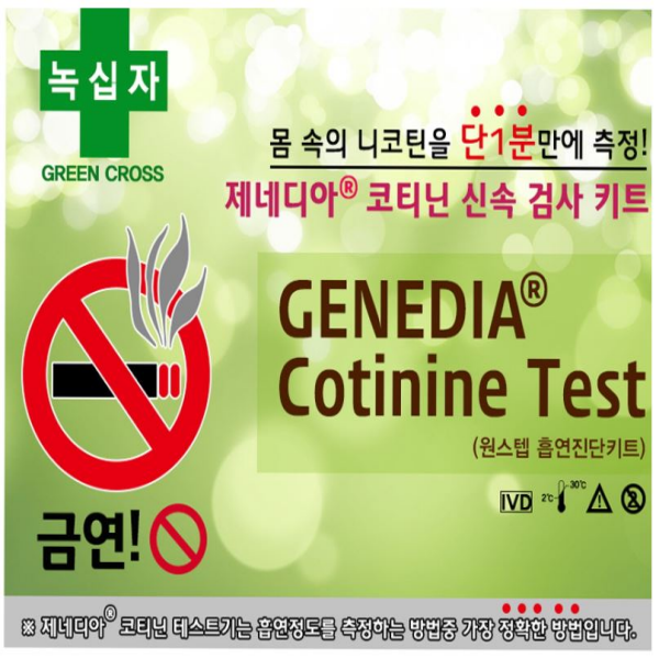 GC녹십자MS 제네디아 코티닌 테스트 흡연검사키트 소변검사, 5개