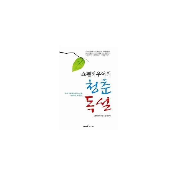 밀크북_2 쇼펜하우어의 청춘독설, One color | One Size@1
