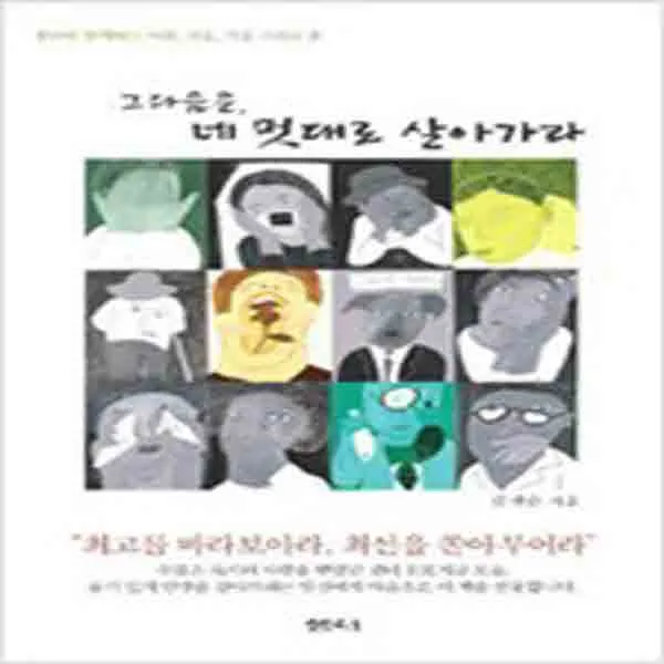  새책 그 다음은 네 멋대로 살아가라 보급판 문고본 