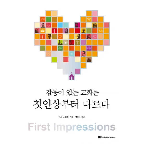 감동이 있는 교회는 첫인상부터 다르다, 국제제자훈련원