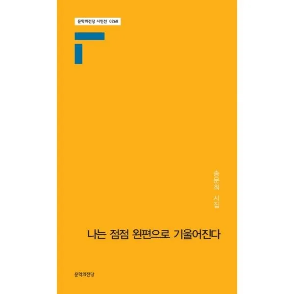 밀크북_2 나는 점점 왼편으로 기울어진다, One color | One Size@1
