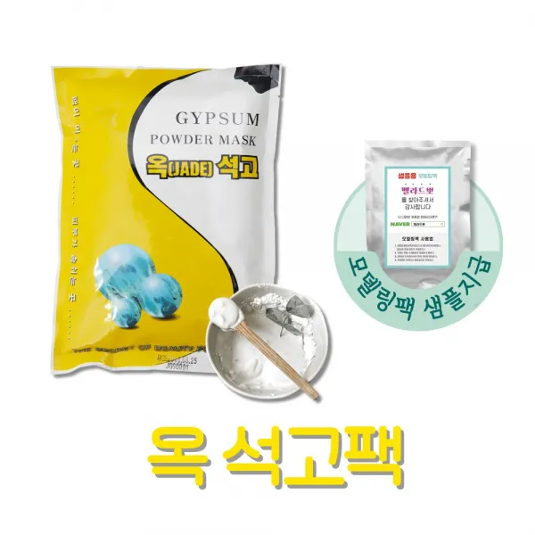 벨라드뽀 옥석고팩 700g 모델링팩 고무팩 샘플지급, 옥