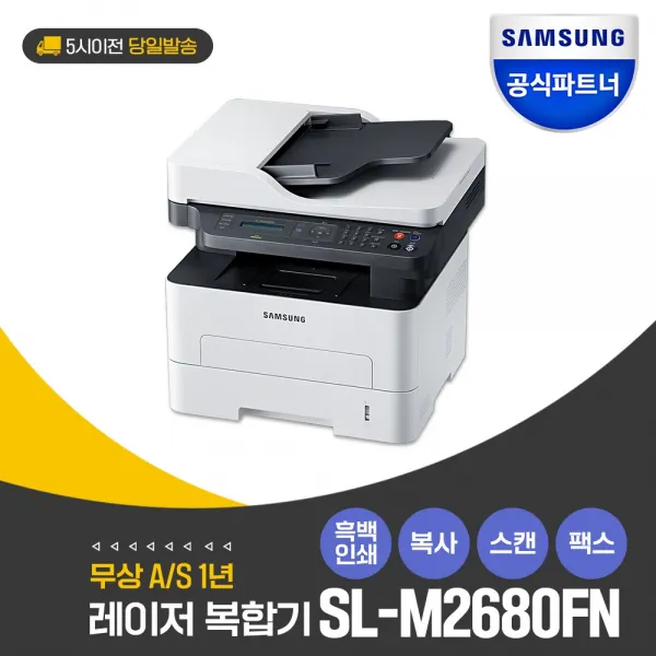 삼성전자 SL-M2680FN 팩스 레이저복합기 프린터 토너포함