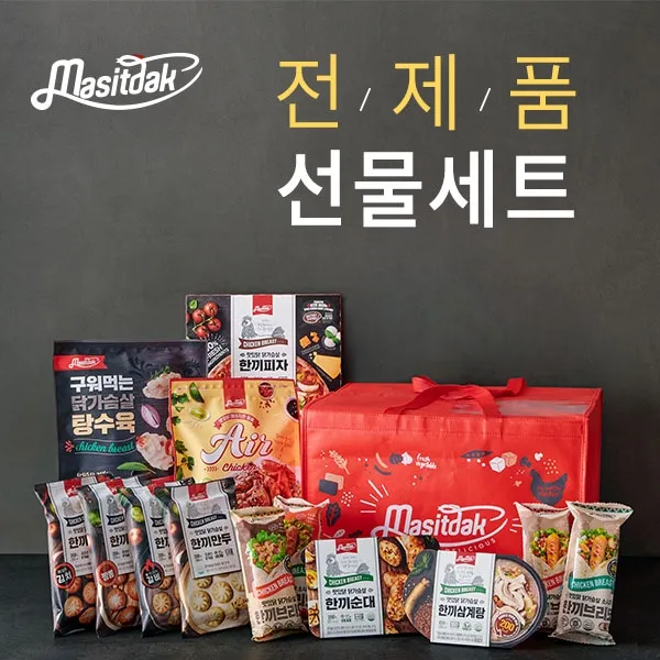 맛있닭 행복 가득 선물세트 / 닭가슴살 전제품 선물세트(21팩), 단품