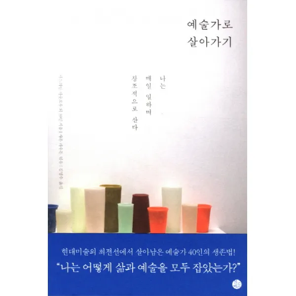 예술가로 살아가기:나는 매일 일하며 창조적으로 산다, 블루베리