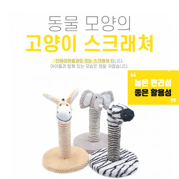 더우지 고양이 스크래쳐 우리고양이 스트레스 해소시켜주기 집사 장난감, 1개, 얼룩말