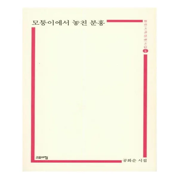 모퉁이에서 놓친 분홍