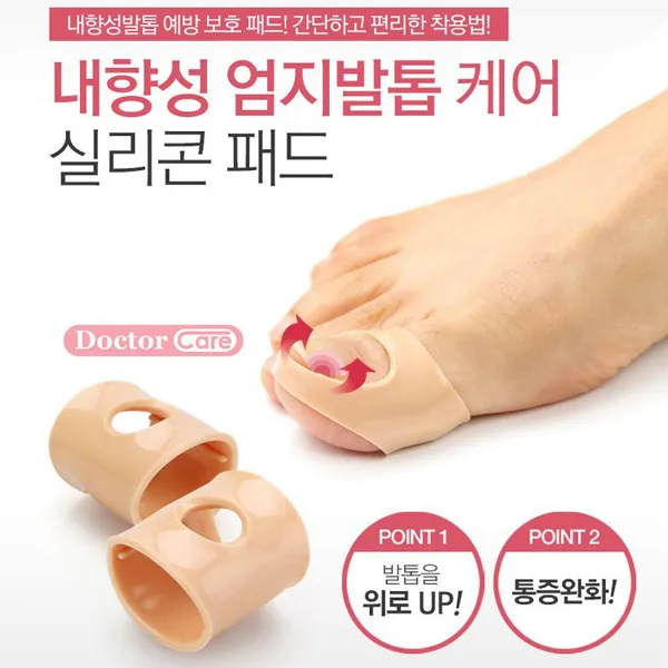 닥터케어 엄지 내성발톱 실리콘패드, 1개
