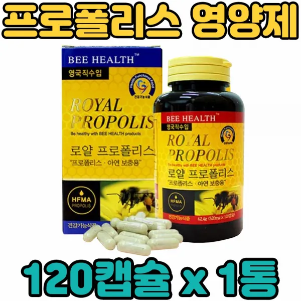 로얄 젤리 비 꿀 벌 프로폴리스 추출 물 산화 아연 Royal Propolis 플라보노이드 맥주효모 분말 가루 파우더 종합 복합 멀티 대용량 기능성 캡슐 영양제 보충제 보조제, 1통, 120캡슐