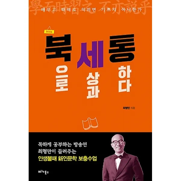 북세통, 베가북스