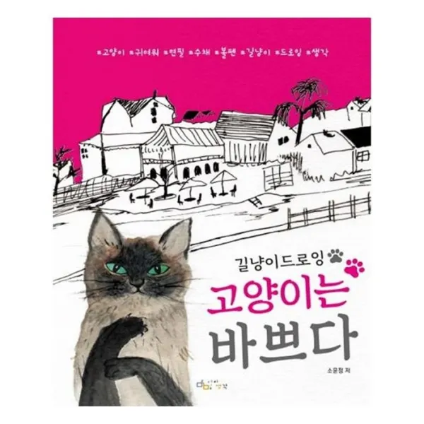 유니오니아시아 고양이는 바쁘다