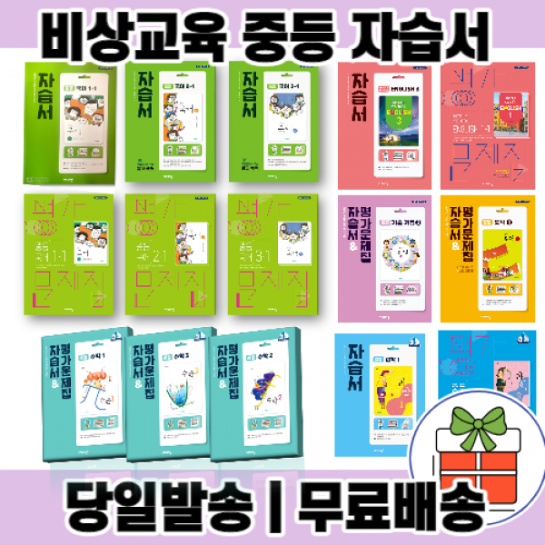 22년신간 비상교육 중학교 자습서 평가문제집 중등 국어 영어 수학 과학 역사 사회 기술가정 도덕 중 1-2 2-2 3-2 1-1 2-1 3-1, 비상 평가 영어 중 3-1(김진완)