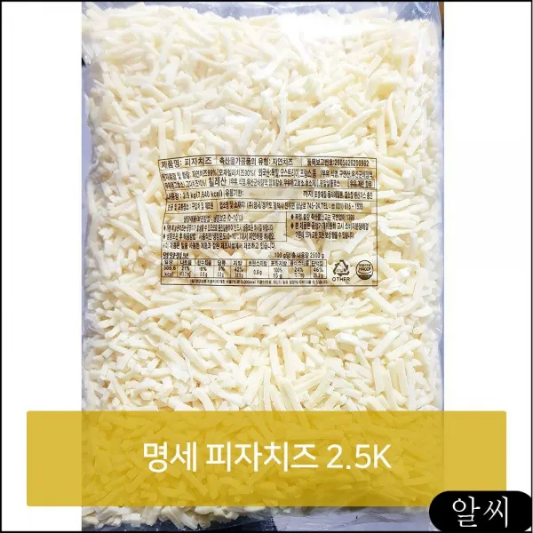 명세 피자치즈 2.5K 식당 음식점 업소용 식자재 피자가게 피자재료 모짜렐라피자치즈 syps, RCMK 1