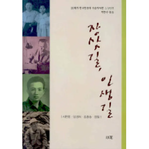 장삿길 인생길, 소화