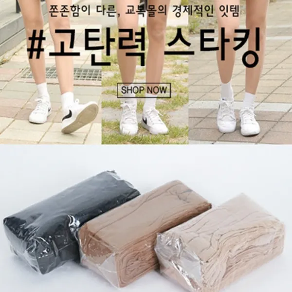 교복몰 스타킹 10개 묶음 학생 교복 이너웨어