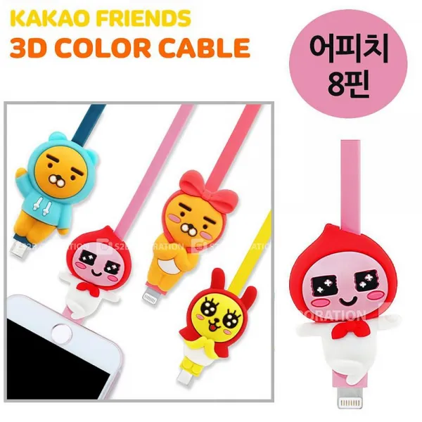 주마트 S2B 카카오프렌즈 3D컬러케이블 어피치 8핀 충전 케이블