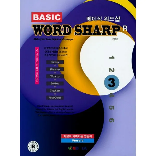 베이직 워드샵 Basic Word Sharp R 3 에드티아 구 엘타 