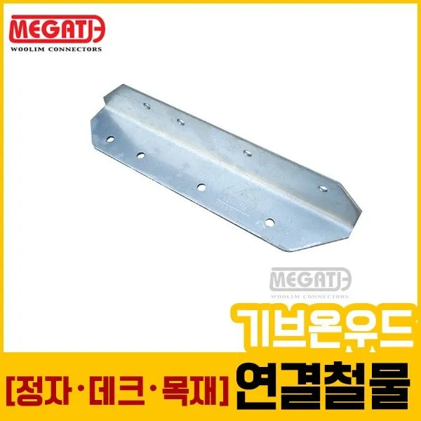 ST210(계단하부지지용)/철물보강재/데크철물_1개