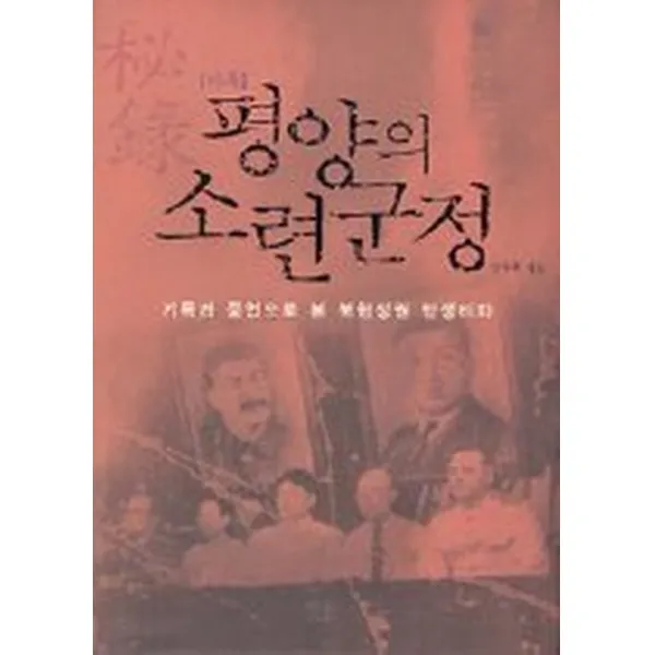 평양의 소련군정, 한울