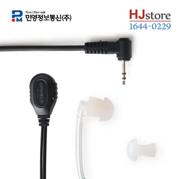 민영 MYT-3300 무전기 무통증 이어폰 고급 경호이어폰