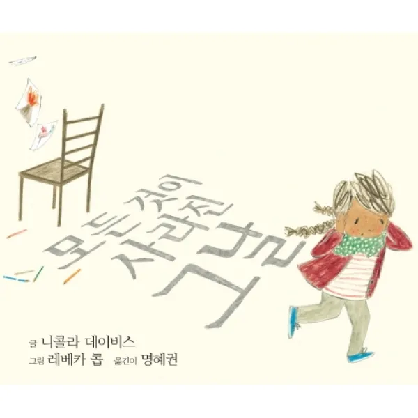 모든 것이 사라진 그날, 우리동네책공장