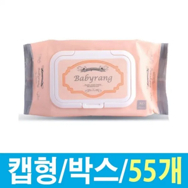물티슈 80매캡 베비 1박스55개 - (담요/아기물티슈/휴지/테이블매트/신생아물티슈/안전한물티슈/휴대용물)