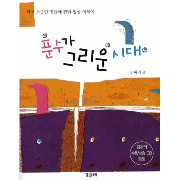 푼수가 그리운 시대, 갑을패