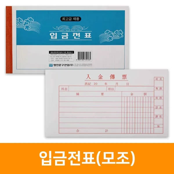 입금전표 단품