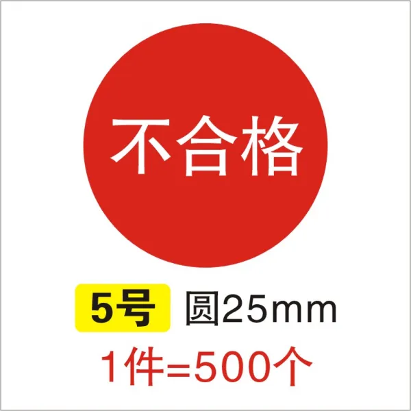 혀니마켓 맞지 않다 상표 격증 검사 아니 계량 소품 검정 그린 표시스티커 폐기했습니다 QCPASS, 5번