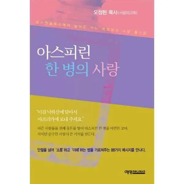 이노플리아 아스피린 한병의 사랑, One color | One Size@1