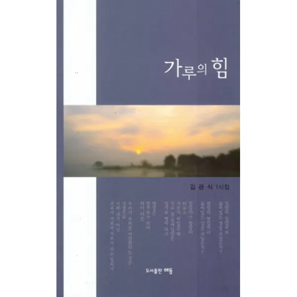 가루의 힘:알타이 민족들의 종교적 표상 해동
