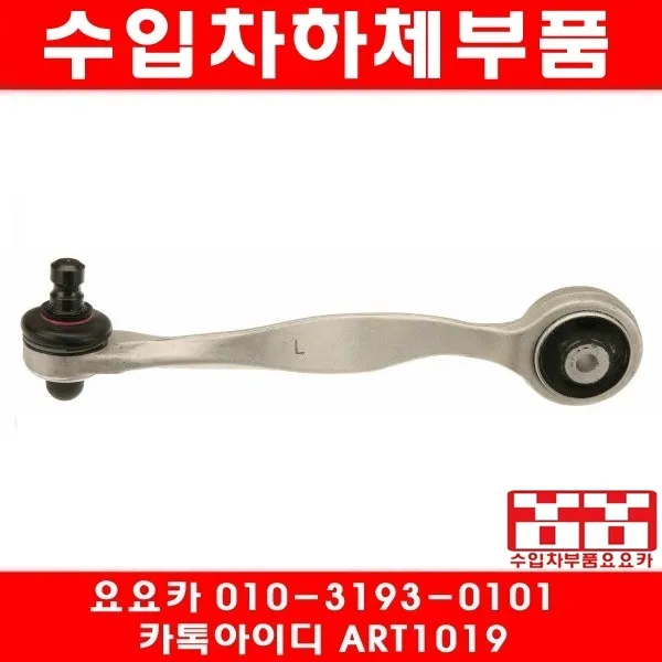 수입차부품요요카 아우디 A6 3.0 어퍼암(01년~05년)뒤쪽