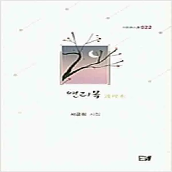 (새책) 연리목