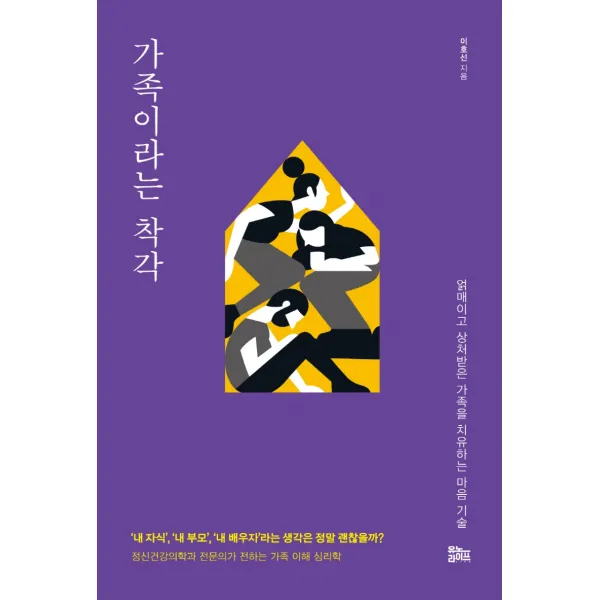 가족이라는 착각, 유노라이프, 이호선