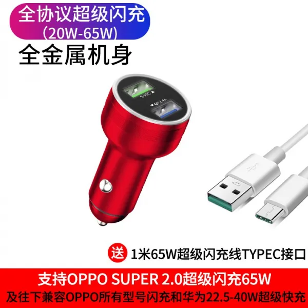 고속충전기 OPPOFindX2/Pro슈퍼급 급속충전 차량용 충전기 K5Reno4pro/Ace2급속충전 자동차충전기 65W, T04-(레드)65W전합의 슈퍼급 급속충전 포기 65W급속충전 선 TYPEC