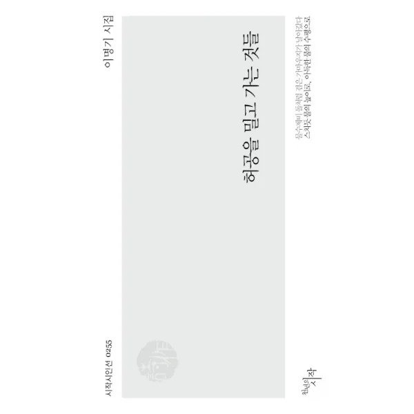 허공을 밀고 가는 것들:이명기 시집, 천년의시작