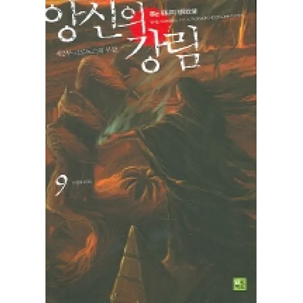 앙신의 강림 9, 북박스