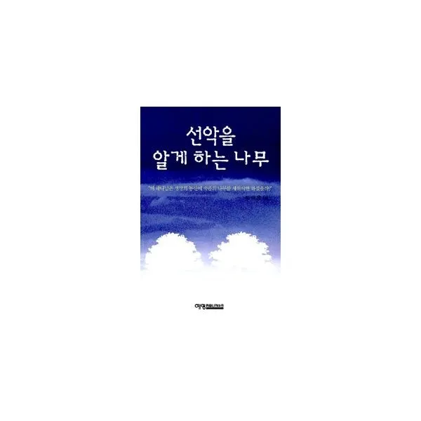 밀크북_2 선악을 알게 하는 나무, One color | One Size@1