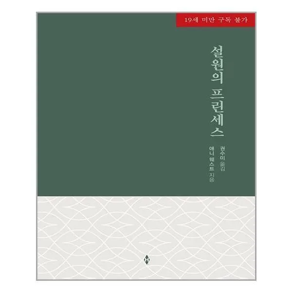 신영미디어 (설원의 프린세스 / 신영미디어), 신영미디어