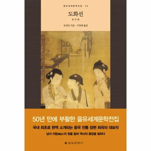 이노플리아 도화선 10 을유 세계문학전집, One color | One Size@1