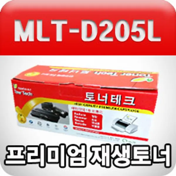 [ARH_2598186] 삼성 MLT-D205L (검정수입원자재프리미엄재생토너) 검정재생토너 흑백토너 토너 삼성토너 삼성흑백토너, 단일상품, 단일상품