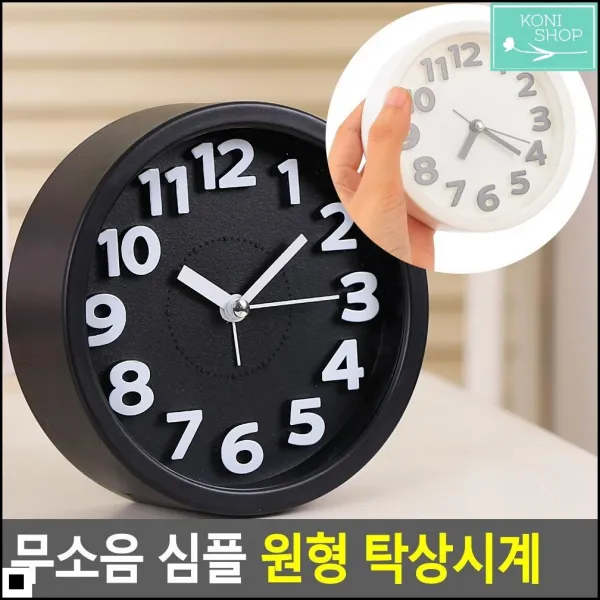 가구 늦잠꾸러기 필수템 무소음 탁상형 시계 아날로그워치 벽걸이워치, 화이트