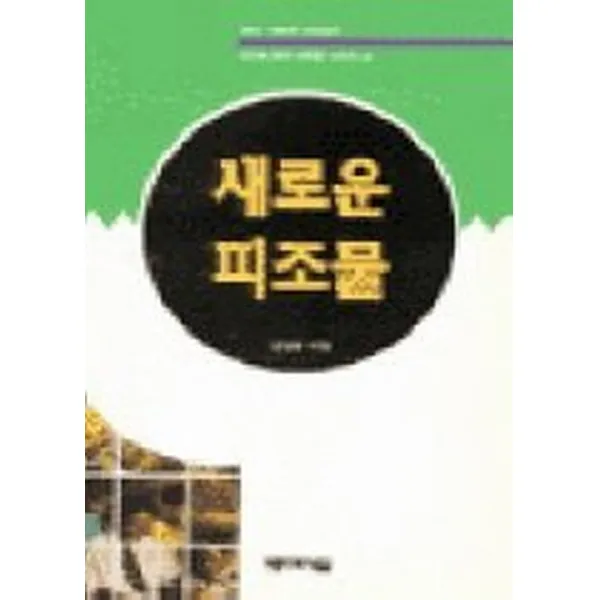 새로운 피조물, 베드로서원