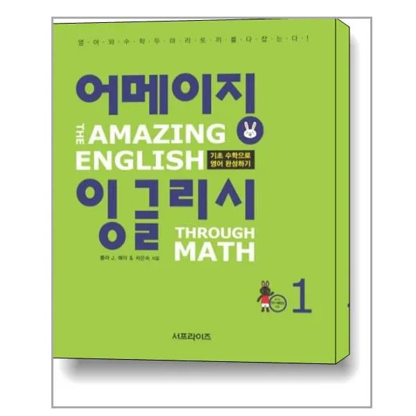 어메이징 잉글리시 1 (책 + 해답집 + MP3 CD) / 서프라이즈